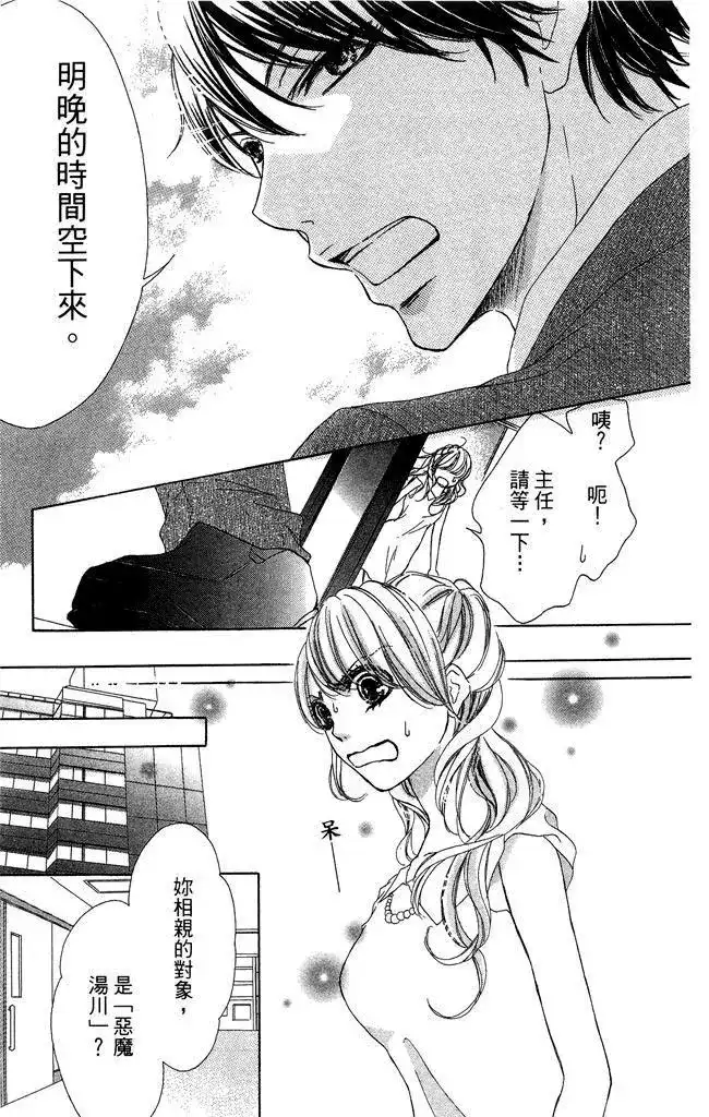 《魅惑的气息与甜蜜的吻》单行本 第01卷 第11页