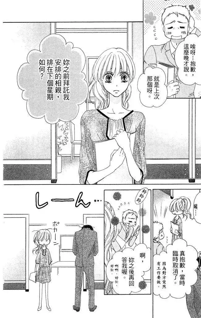 《魅惑的气息与甜蜜的吻》单行本 第01卷 第152页