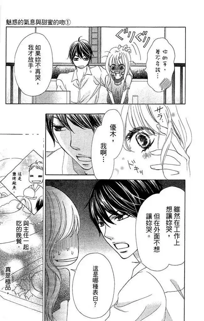《魅惑的气息与甜蜜的吻》单行本 第01卷 第21页