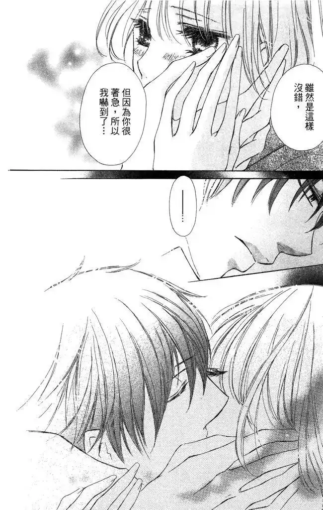 《魅惑的气息与甜蜜的吻》单行本 第01卷 第146页
