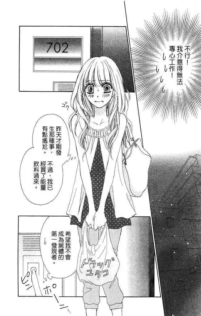 《魅惑的气息与甜蜜的吻》单行本 第01卷 第74页