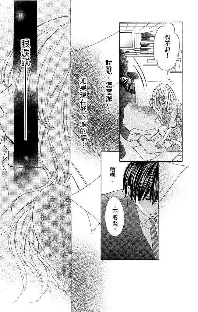 《魅惑的气息与甜蜜的吻》单行本 第01卷 第141页