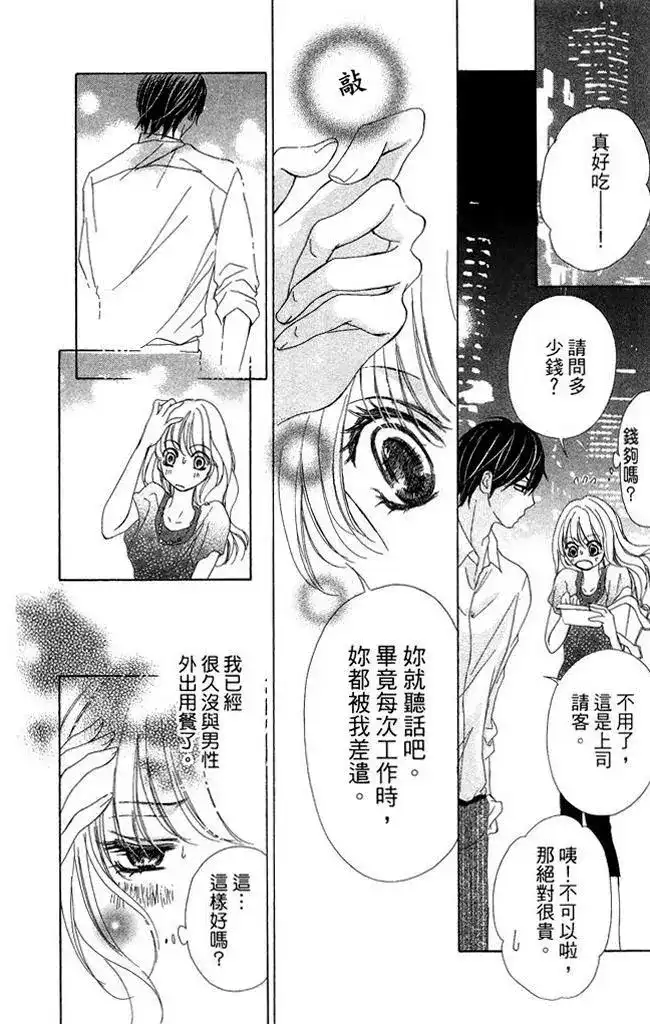 《魅惑的气息与甜蜜的吻》单行本 第01卷 第22页