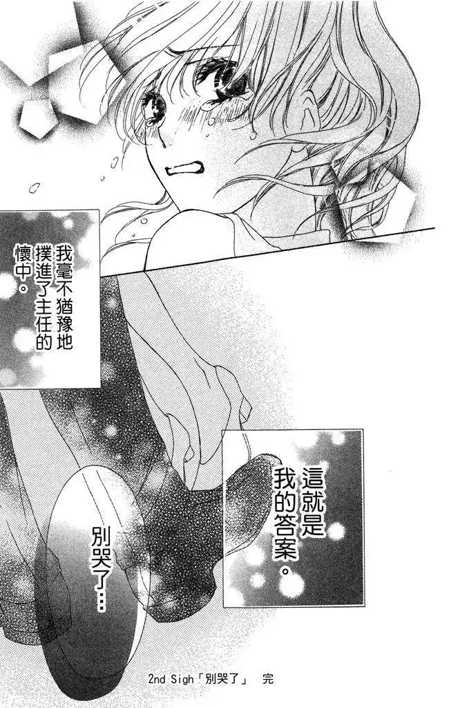 《魅惑的气息与甜蜜的吻》单行本 第01卷 第87页