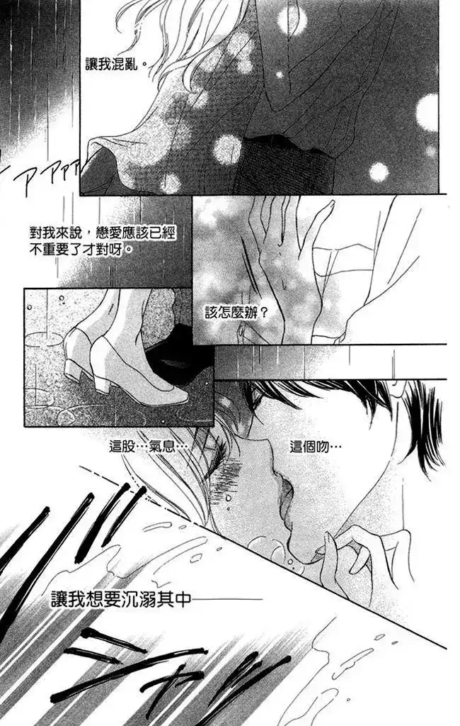 《魅惑的气息与甜蜜的吻》单行本 第01卷 第59页