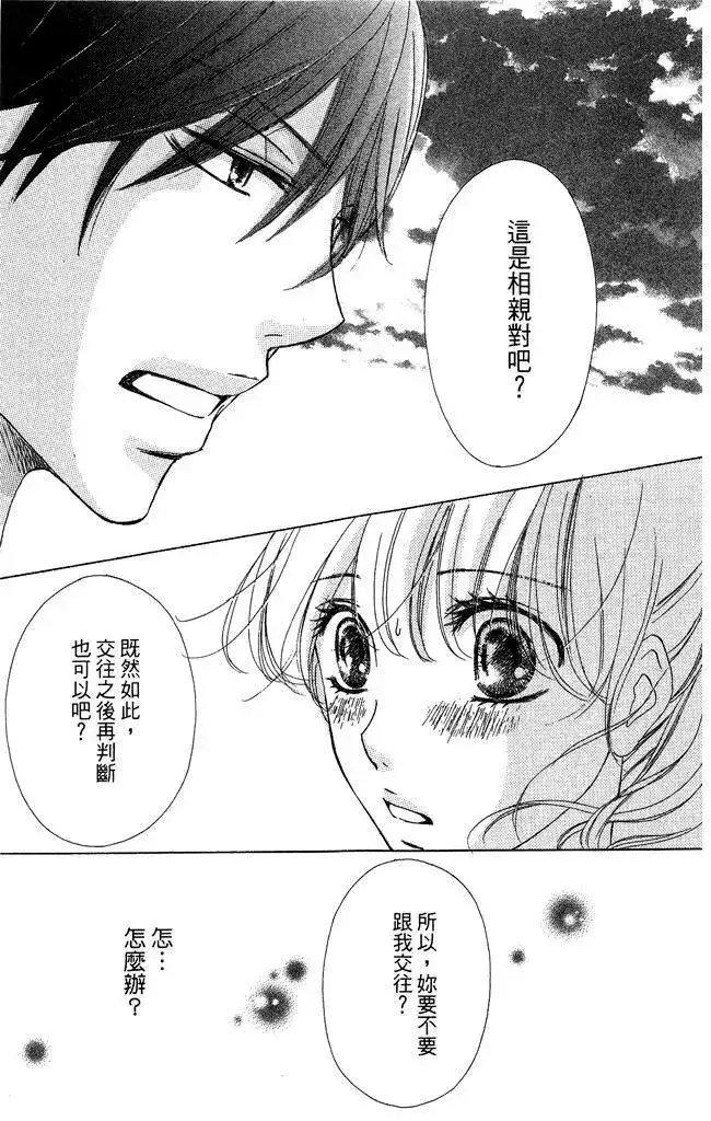 《魅惑的气息与甜蜜的吻》单行本 第01卷 第35页
