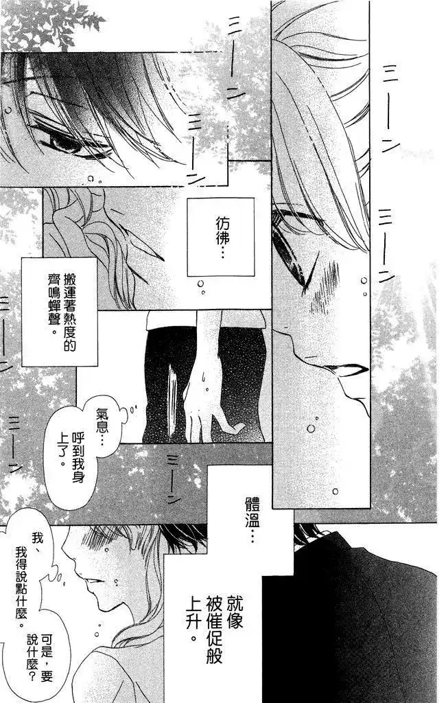 《魅惑的气息与甜蜜的吻》单行本 第01卷 第27页