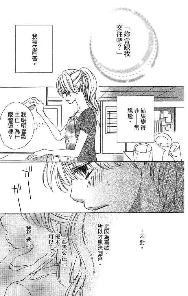 《魅惑的气息与甜蜜的吻》单行本 第01卷 第115页