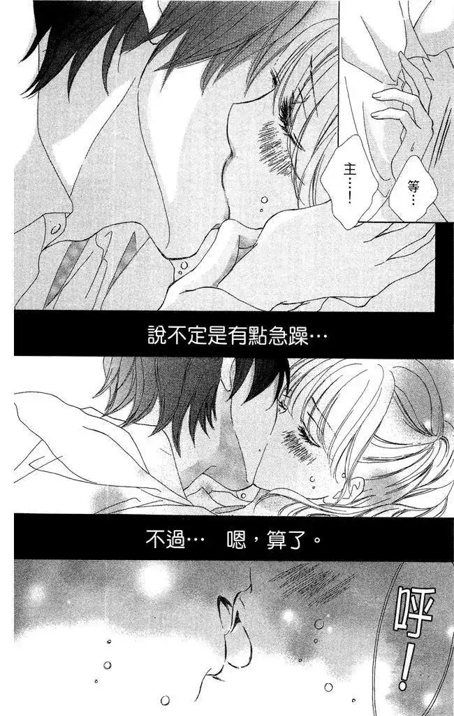 《魅惑的气息与甜蜜的吻》单行本 第01卷 第48页