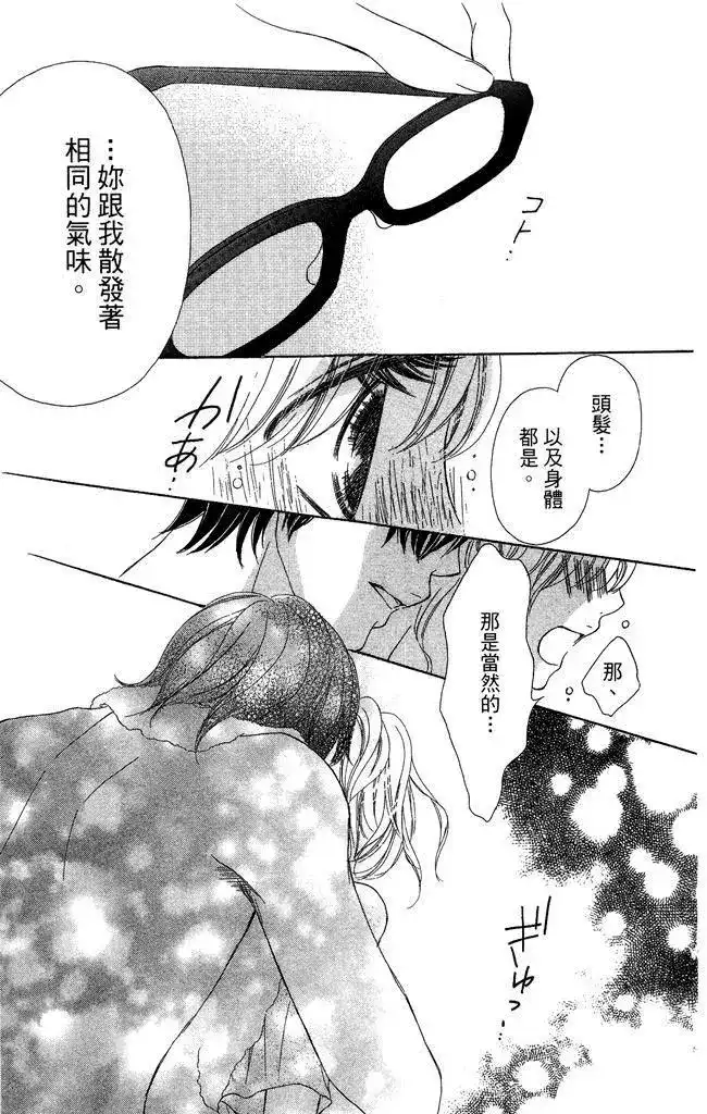 《魅惑的气息与甜蜜的吻》单行本 第01卷 第67页
