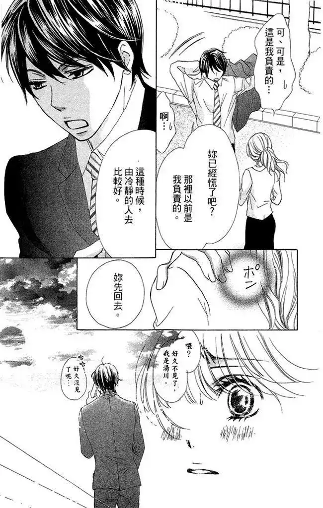 《魅惑的气息与甜蜜的吻》单行本 第01卷 第37页