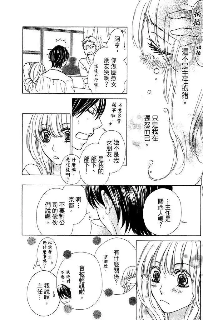 《魅惑的气息与甜蜜的吻》单行本 第01卷 第20页