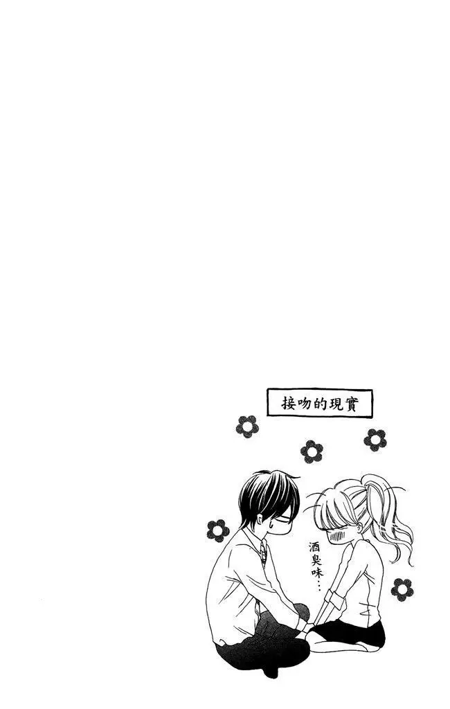 《魅惑的气息与甜蜜的吻》单行本 第01卷 第50页
