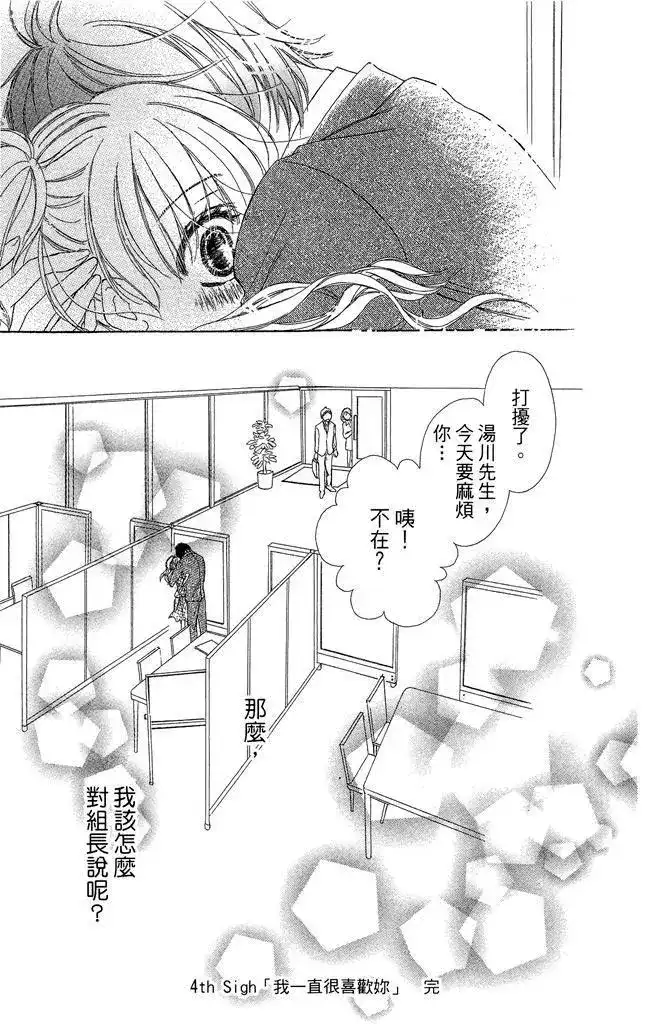 《魅惑的气息与甜蜜的吻》单行本 第01卷 第157页
