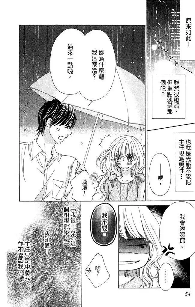 《魅惑的气息与甜蜜的吻》单行本 第01卷 第56页
