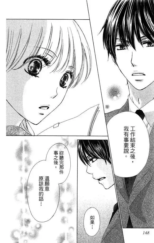 《魅惑的气息与甜蜜的吻》单行本 第01卷 第150页