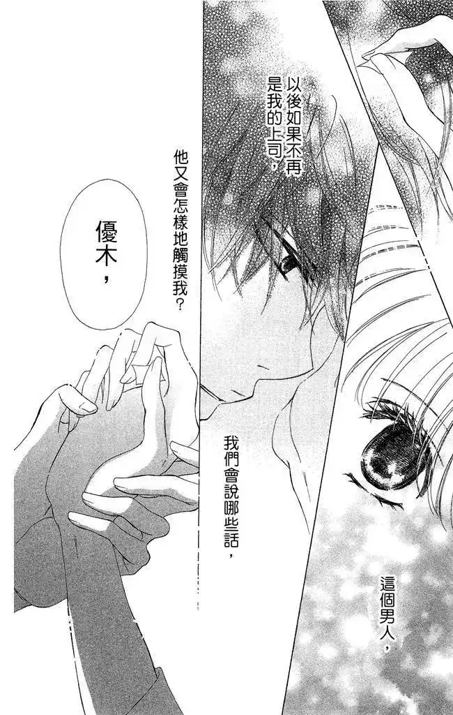 《魅惑的气息与甜蜜的吻》单行本 第01卷 第32页