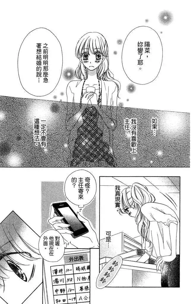 《魅惑的气息与甜蜜的吻》单行本 第01卷 第131页