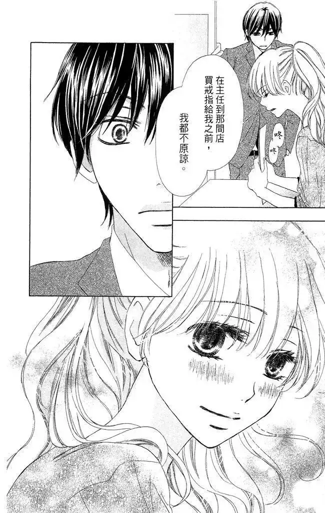 《魅惑的气息与甜蜜的吻》单行本 第01卷 第156页