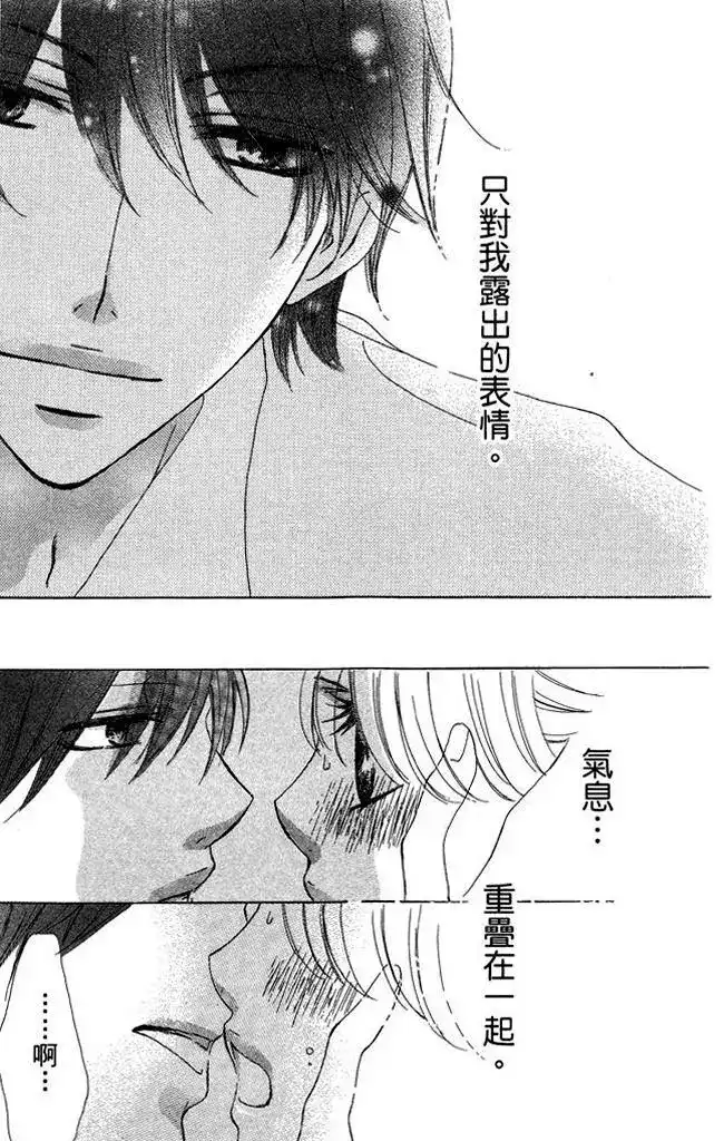 《魅惑的气息与甜蜜的吻》单行本 第01卷 第47页