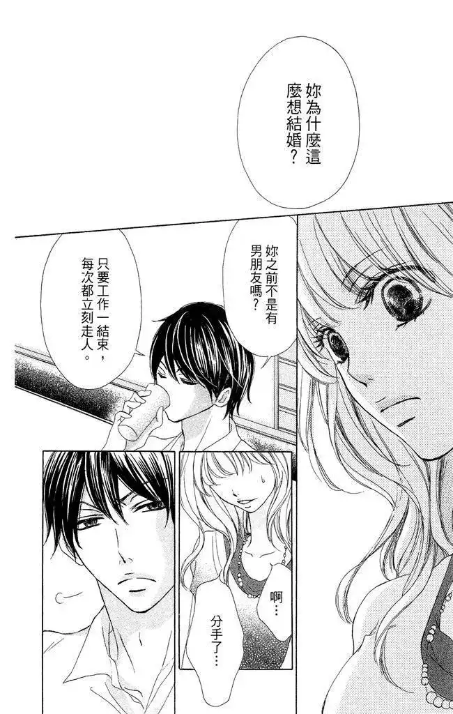 《魅惑的气息与甜蜜的吻》单行本 第01卷 第16页