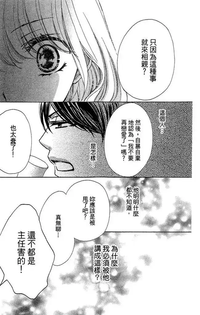 《魅惑的气息与甜蜜的吻》单行本 第01卷 第17页
