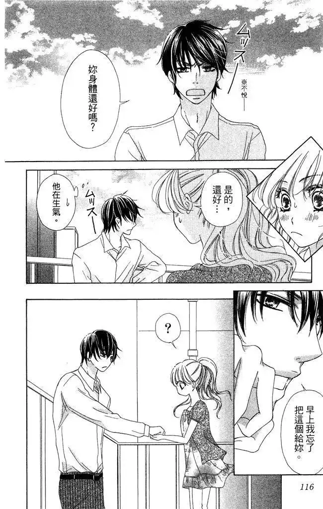 《魅惑的气息与甜蜜的吻》单行本 第01卷 第118页