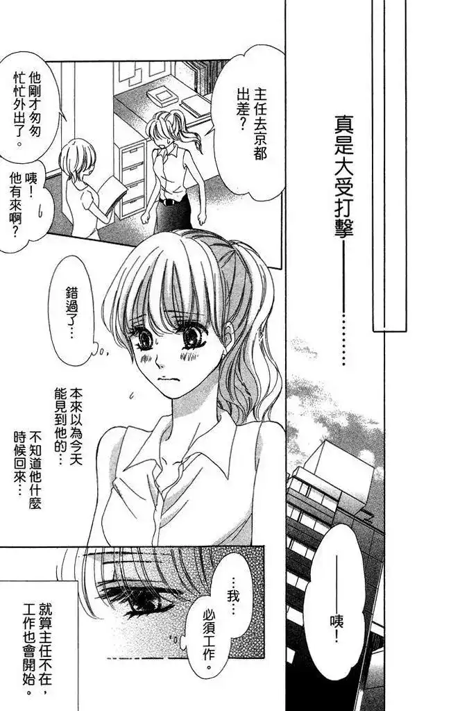 《魅惑的气息与甜蜜的吻》单行本 第01卷 第79页