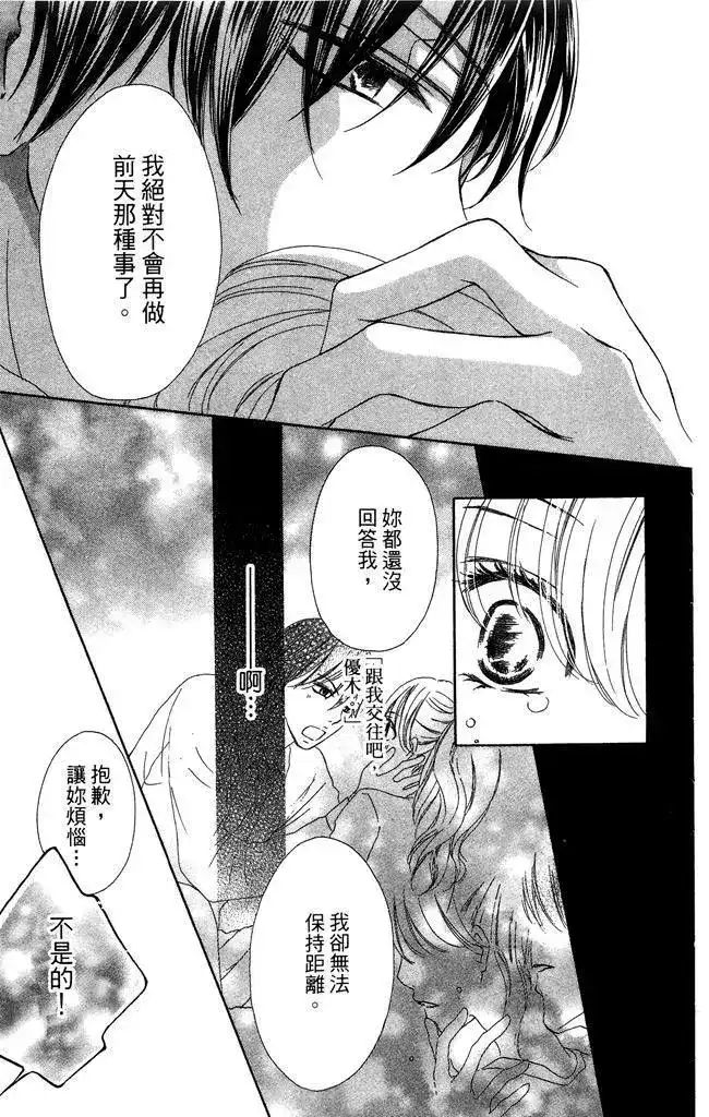 《魅惑的气息与甜蜜的吻》单行本 第01卷 第91页