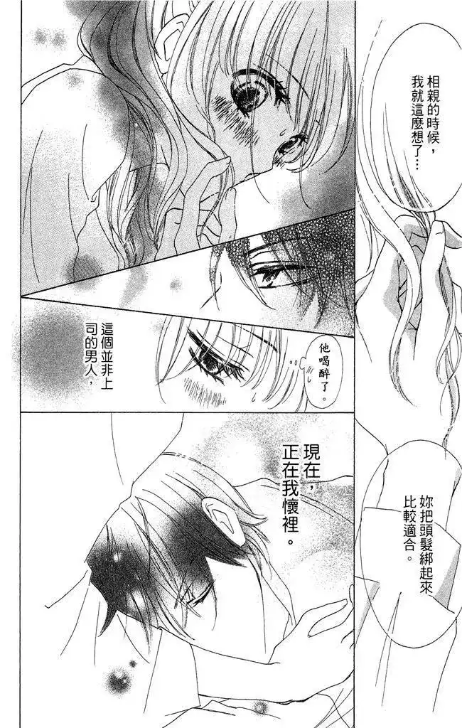 《魅惑的气息与甜蜜的吻》单行本 第01卷 第44页