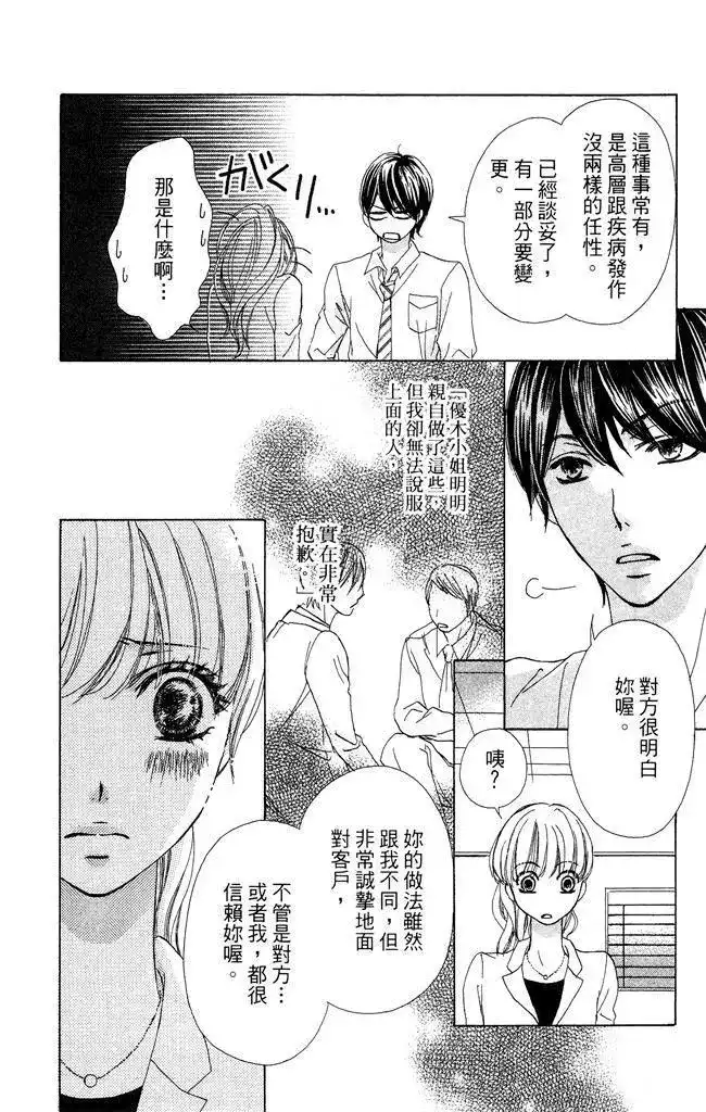 《魅惑的气息与甜蜜的吻》单行本 第01卷 第40页