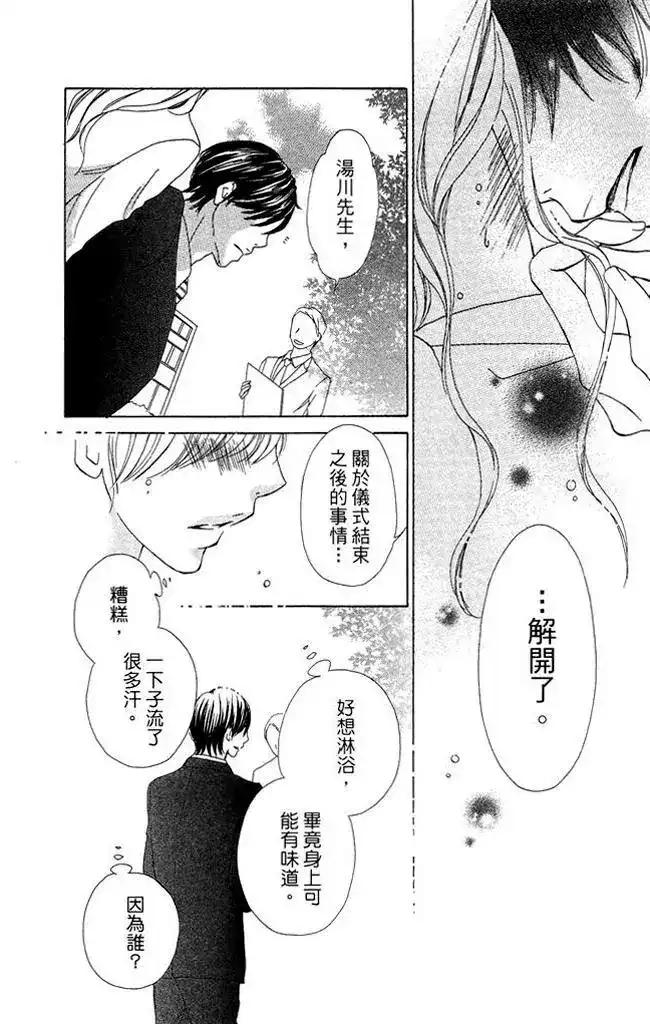 《魅惑的气息与甜蜜的吻》单行本 第01卷 第28页