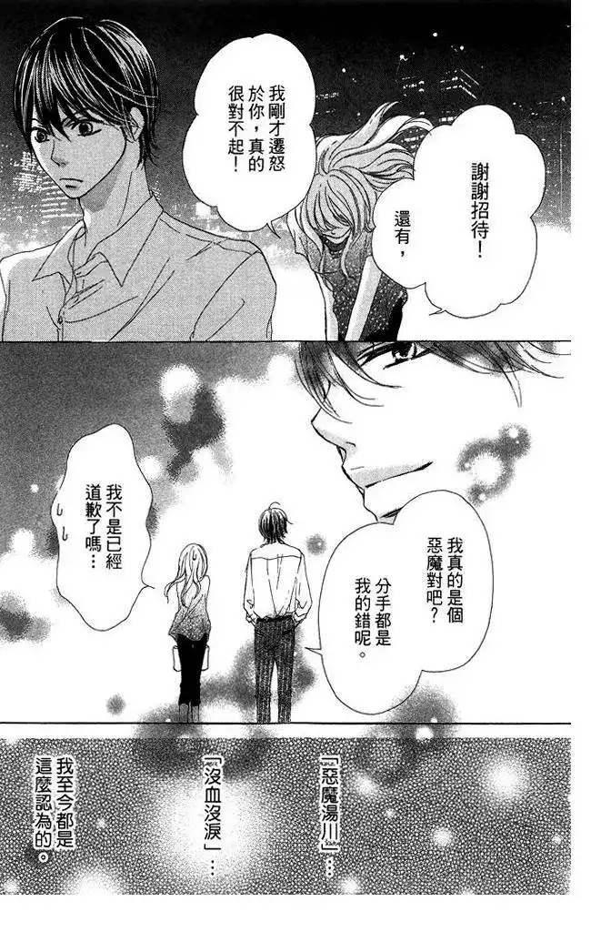 《魅惑的气息与甜蜜的吻》单行本 第01卷 第23页