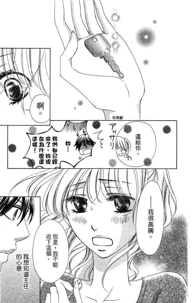 《魅惑的气息与甜蜜的吻》单行本 第01卷 第119页