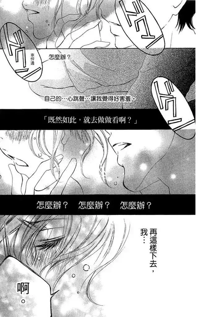 《魅惑的气息与甜蜜的吻》单行本 第01卷 第69页