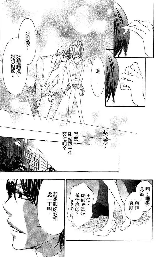 《魅惑的气息与甜蜜的吻》单行本 第01卷 第101页