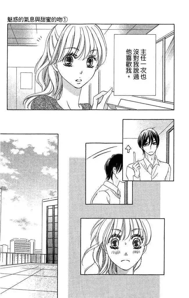 《魅惑的气息与甜蜜的吻》单行本 第01卷 第117页