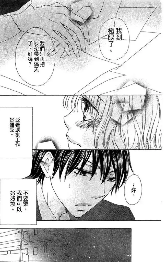 《魅惑的气息与甜蜜的吻》单行本 第01卷 第143页