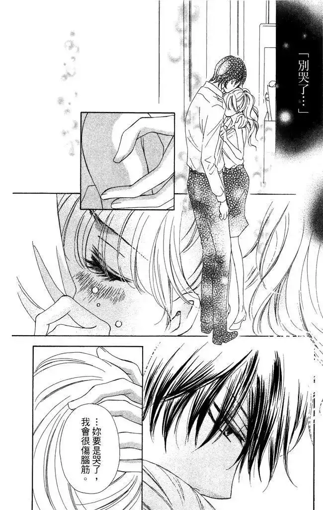 《魅惑的气息与甜蜜的吻》单行本 第01卷 第90页