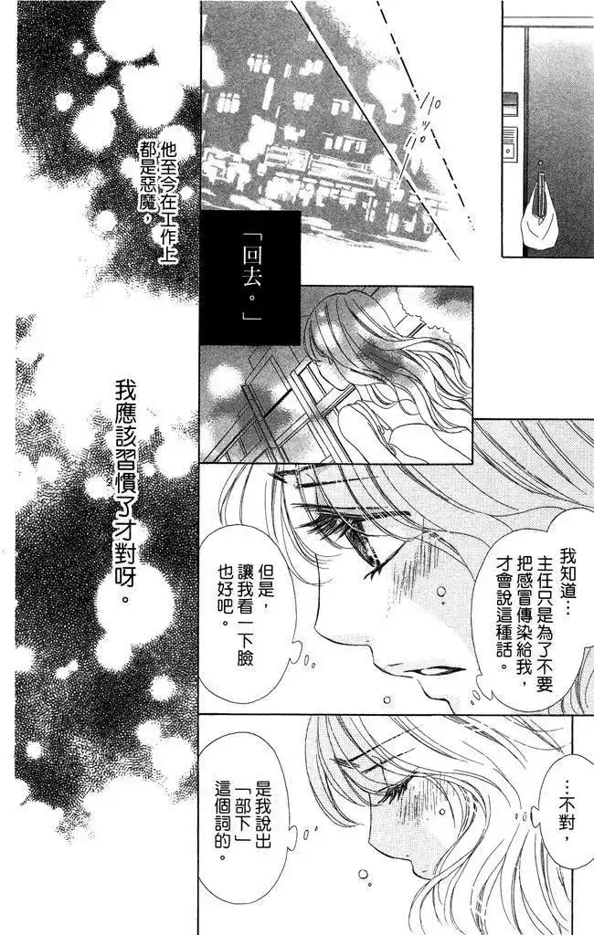 《魅惑的气息与甜蜜的吻》单行本 第01卷 第78页