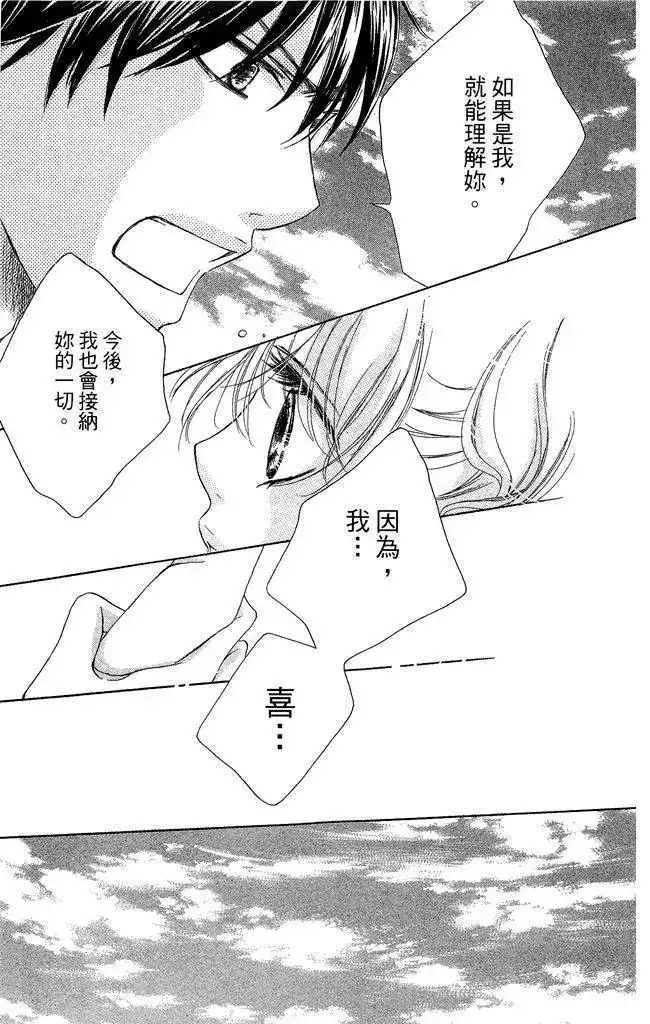 《魅惑的气息与甜蜜的吻》单行本 第01卷 第121页