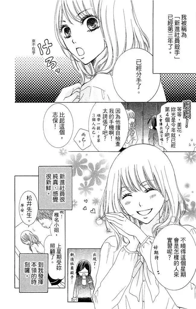 《魅惑的气息与甜蜜的吻》单行本 第01卷 第160页