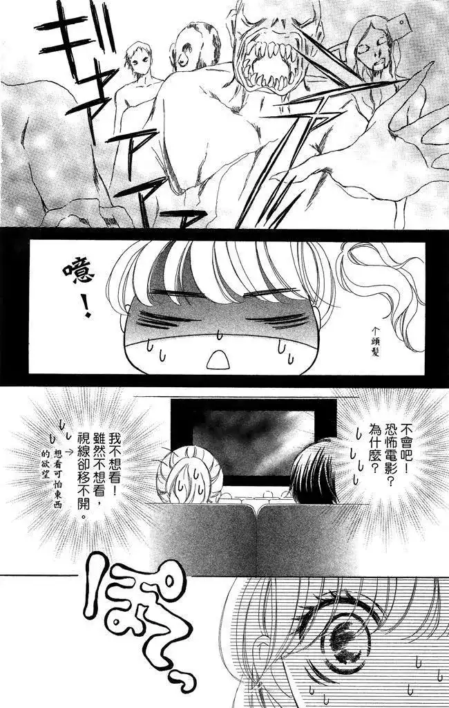 《魅惑的气息与甜蜜的吻》单行本 第01卷 第98页