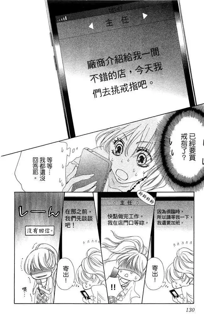 《魅惑的气息与甜蜜的吻》单行本 第01卷 第132页