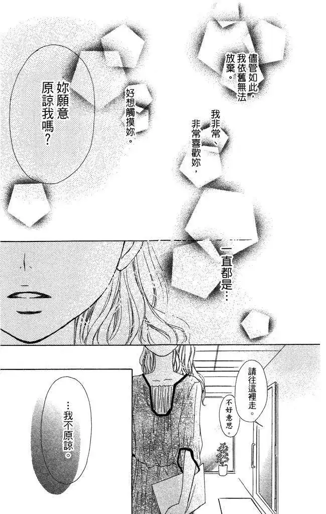 《魅惑的气息与甜蜜的吻》单行本 第01卷 第155页