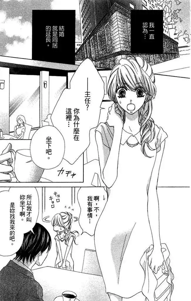 《魅惑的气息与甜蜜的吻》单行本 第01卷 第7页
