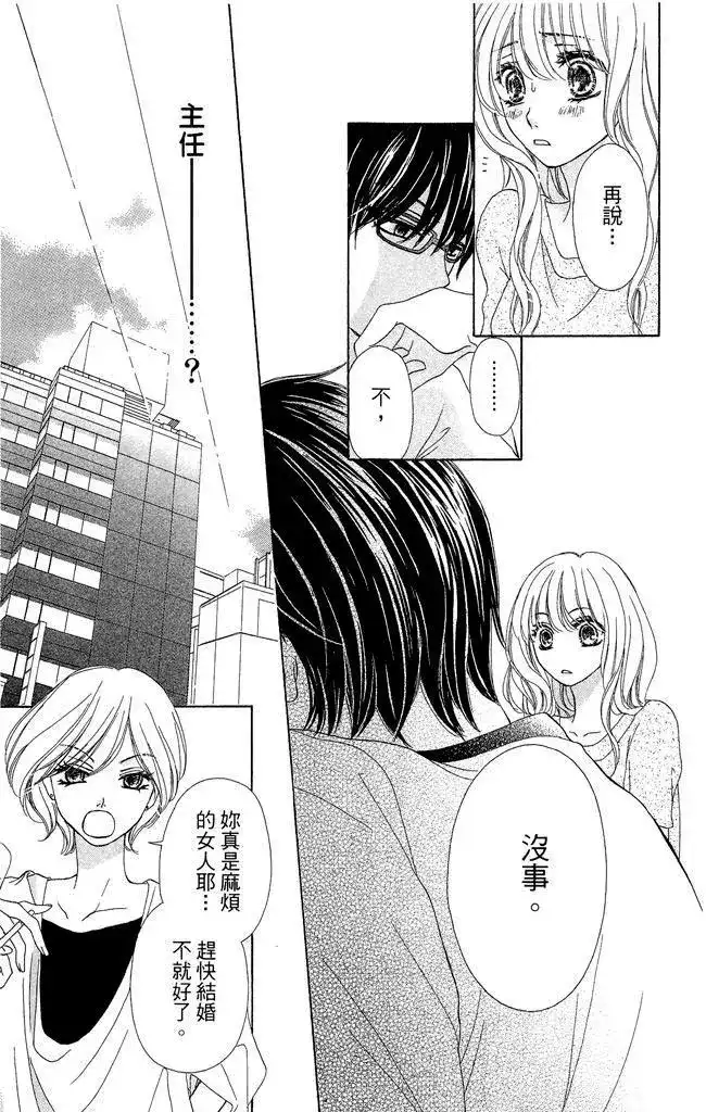 《魅惑的气息与甜蜜的吻》单行本 第01卷 第129页