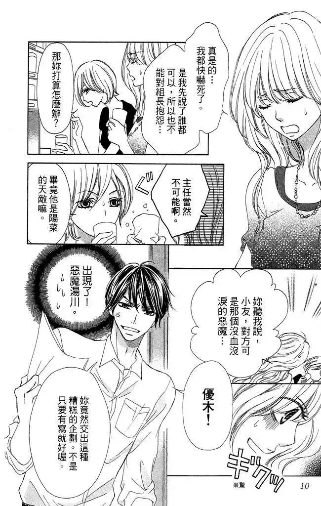 《魅惑的气息与甜蜜的吻》单行本 第01卷 第12页