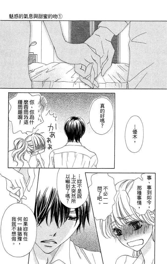 《魅惑的气息与甜蜜的吻》单行本 第01卷 第105页