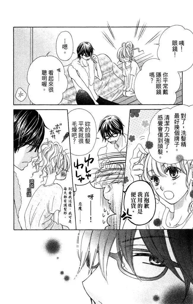 《魅惑的气息与甜蜜的吻》单行本 第01卷 第66页